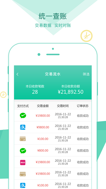邮惠付商户官方版截图1