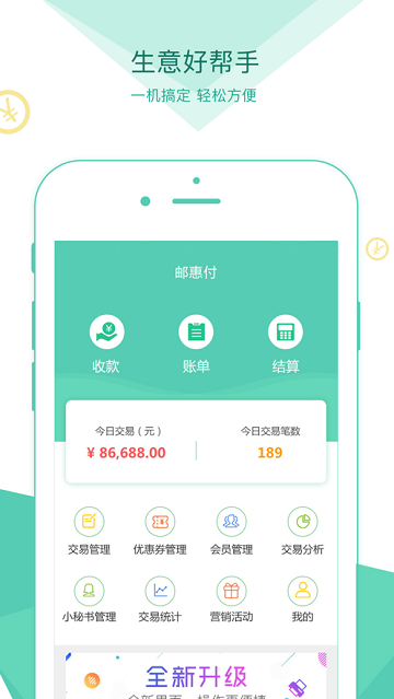 邮惠付商户官方版截图3