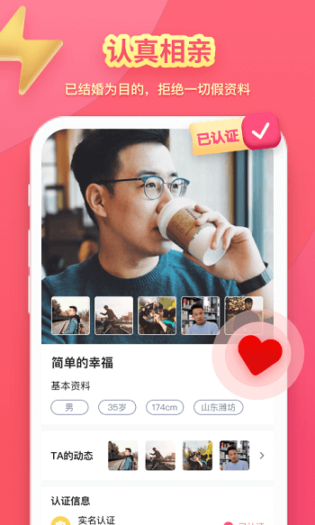 喜堂相亲app截图1