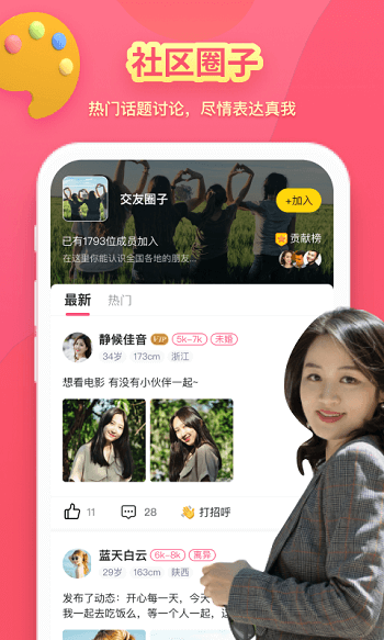 喜堂相亲app截图2