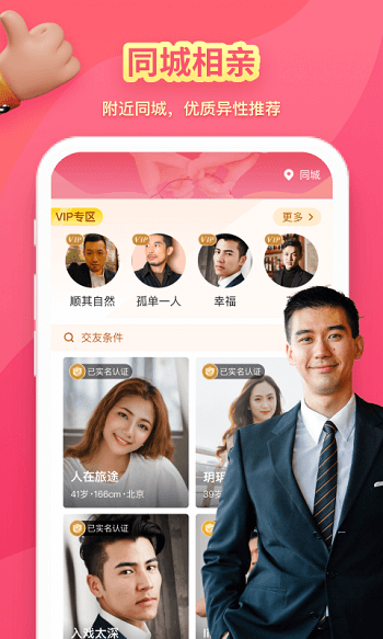 喜堂相亲app截图3