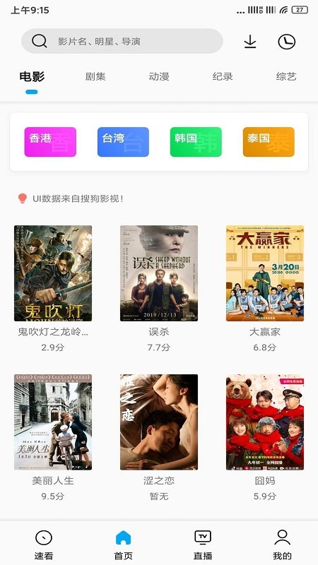 搜视pro去广告版截图1