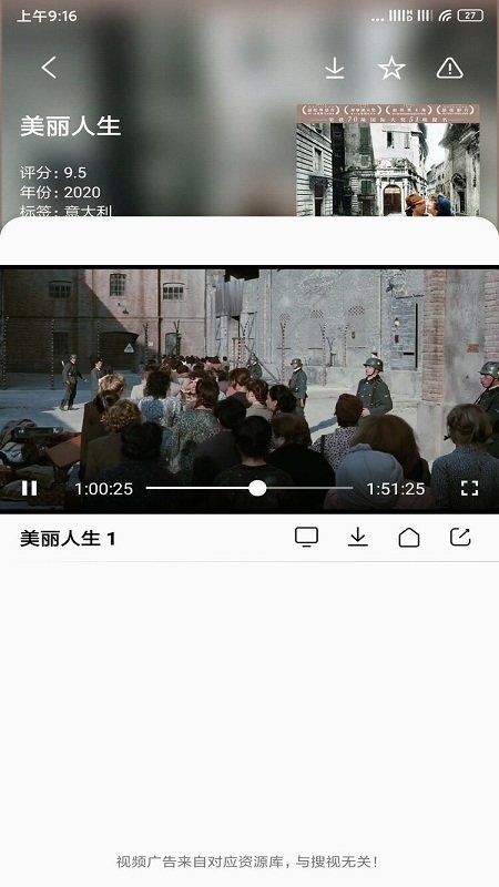 搜视pro去广告版截图4