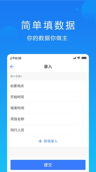 晓数app截图4
