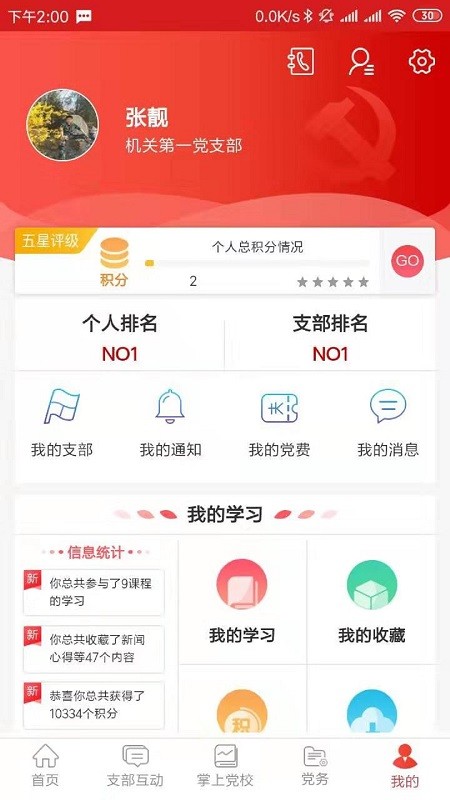 党建e掌通官方版截图1