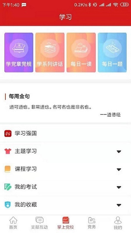 党建e掌通官方版截图3