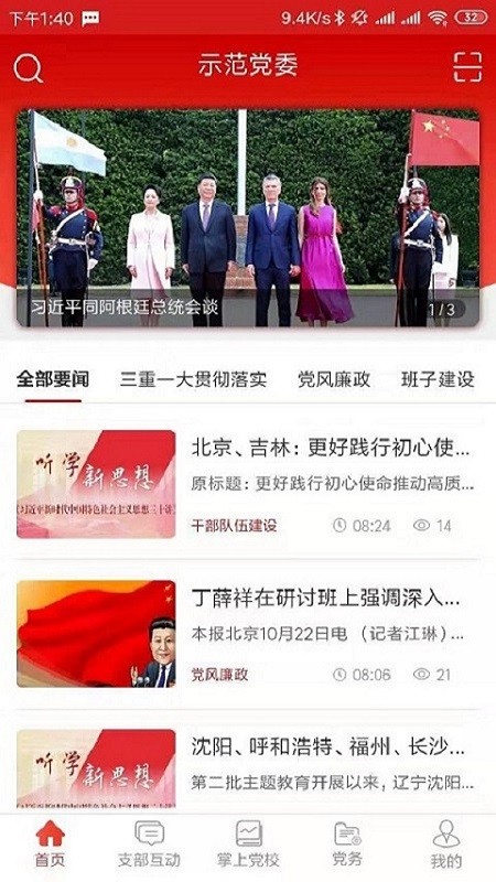 党建e掌通官方版截图4