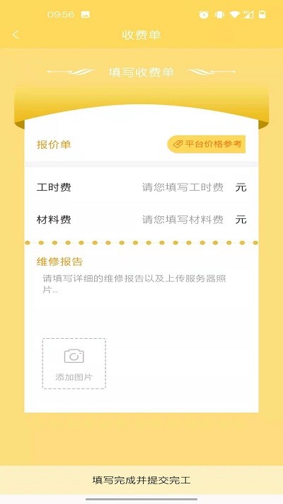 闪速服务师傅app截图2