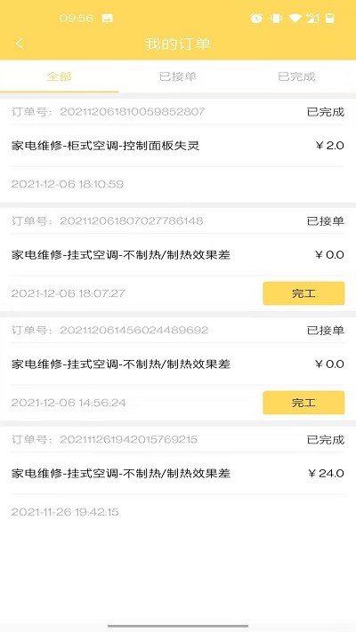 闪速服务师傅app截图3