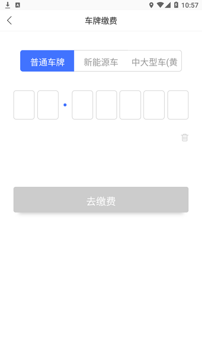 青e停app截图1