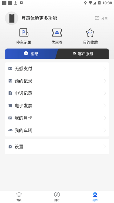 青e停app截图2