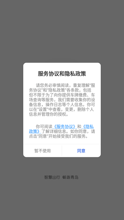 青e停app截图3