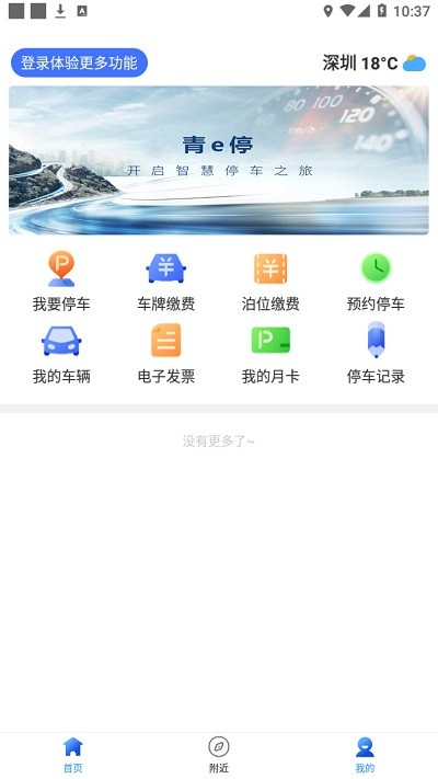 青e停app截图4