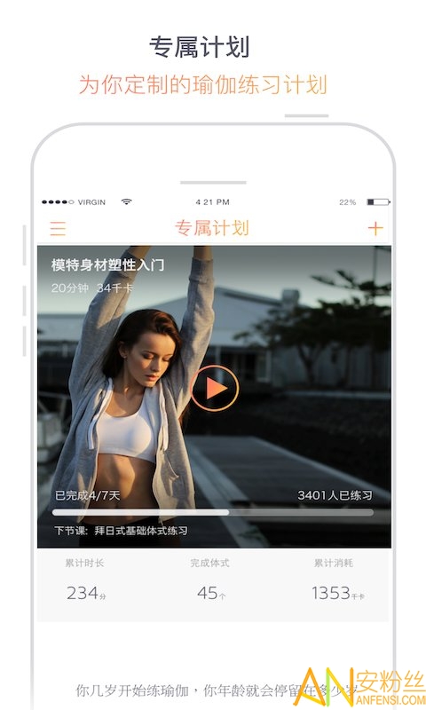 瑜伽柠檬app官方版截图3