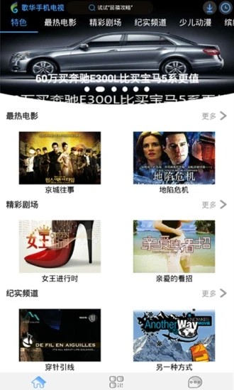 歌华手机电视app截图4