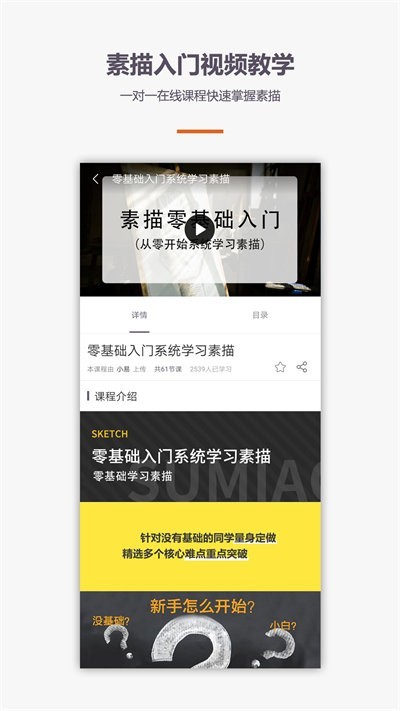 素描入门教程app截图2