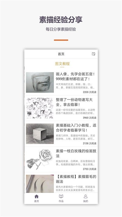 素描入门教程app截图3