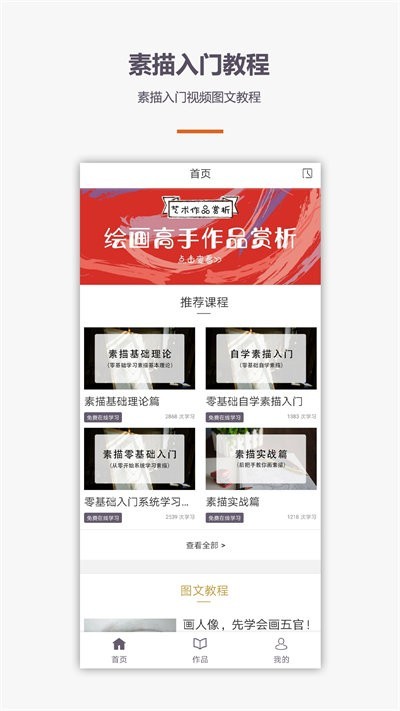 素描入门教程app截图4