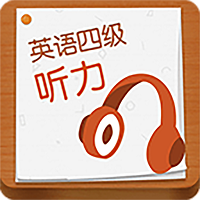 cet4听力手机版v1.0.1