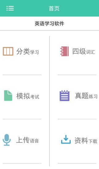 cet4听力手机版截图1
