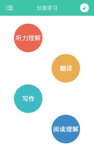cet4听力手机版截图4