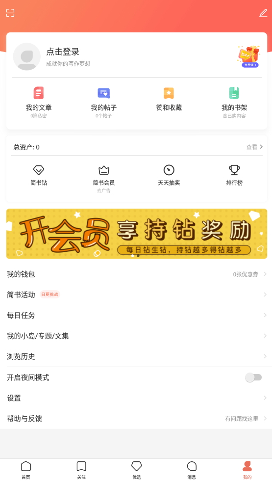 简书代发文章app最新版
