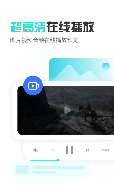 小飞机网盘app安卓最新版