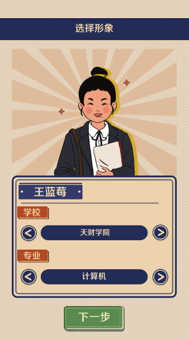 升职吧老六免广告版