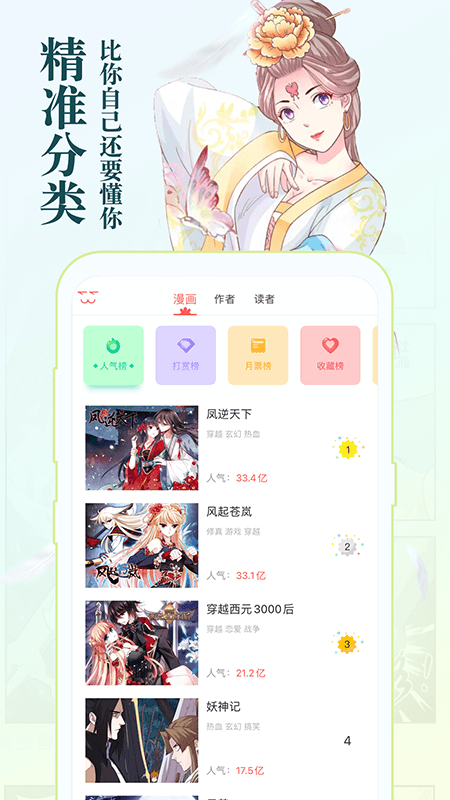 知音漫客电子版app最新版