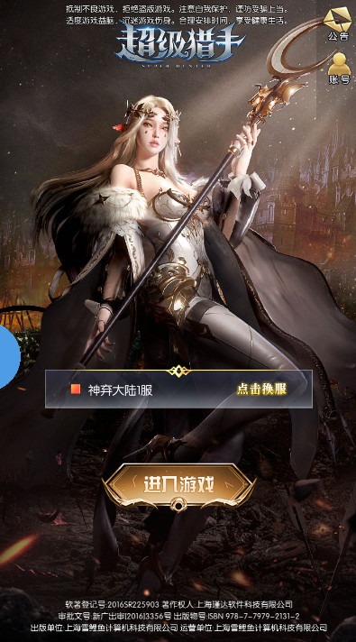 超级猎手手游
