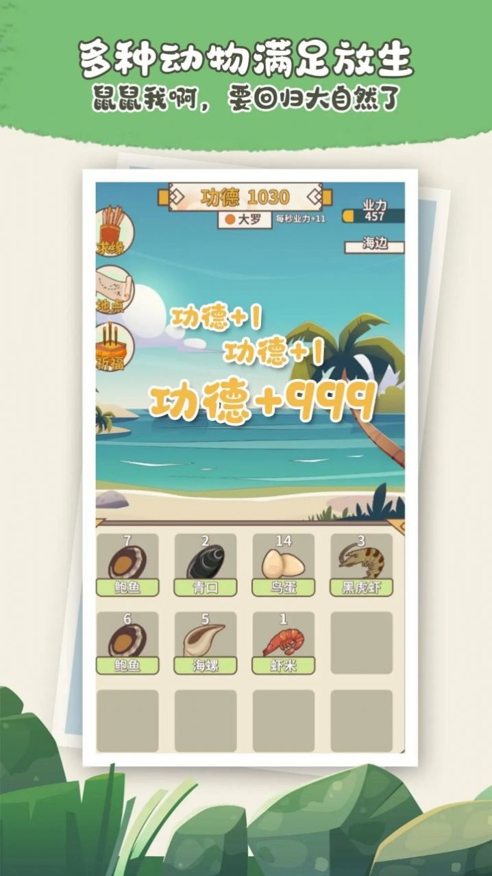 电子放生免广告版