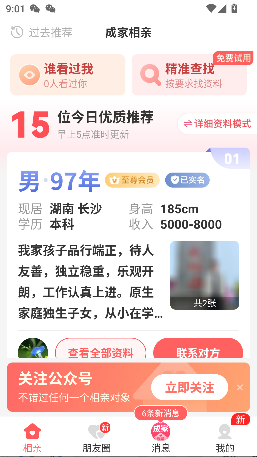 成家相亲官方版