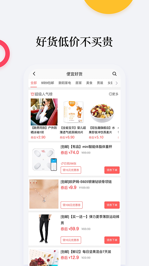 等等党比价购物助手app最新版