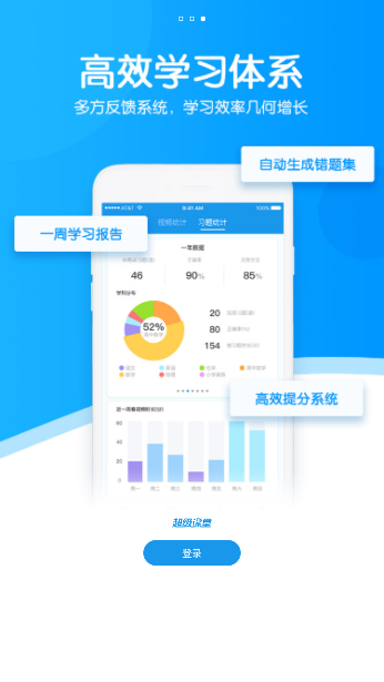 超级课堂官方版