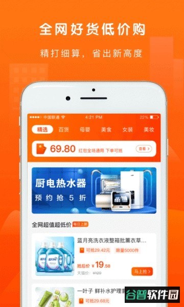 萝卜省钱app截图2