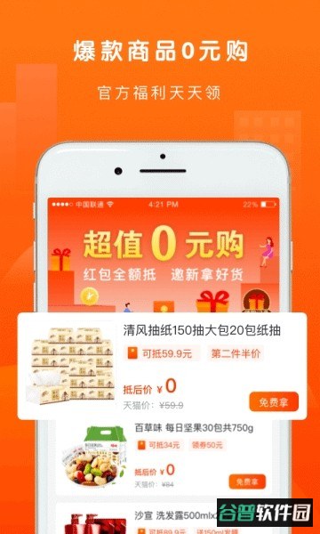 萝卜省钱app截图3