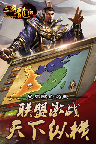 三国龙翔传官方版截图2