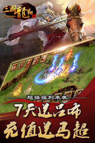 三国龙翔传官方版截图4