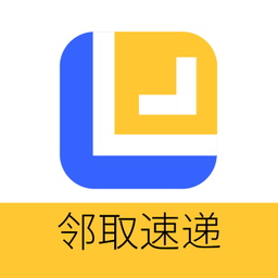 邻取速递appv1.0.8