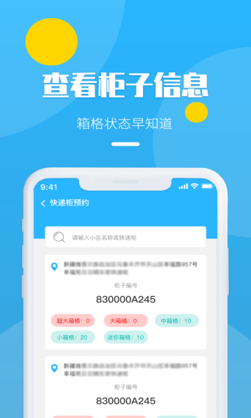 邻取速递app截图1