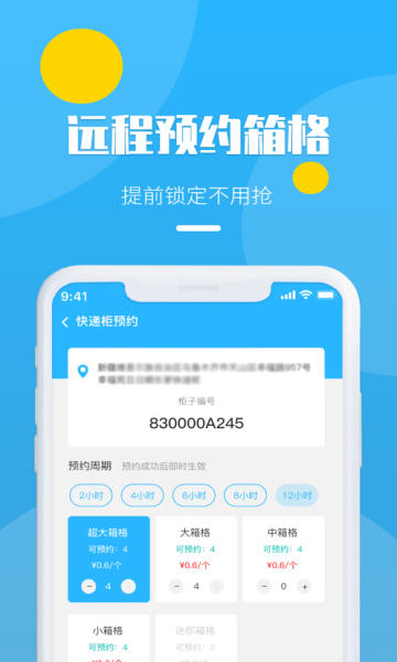 邻取速递app截图2