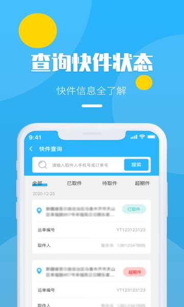 邻取速递app截图3