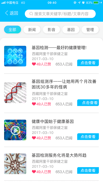 健康阿里app截图4