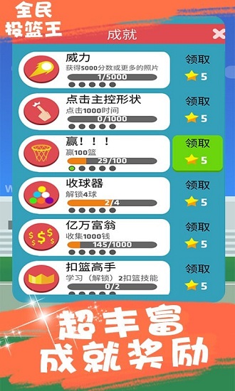 全民投篮王手游截图1