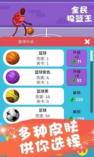 全民投篮王手游截图4