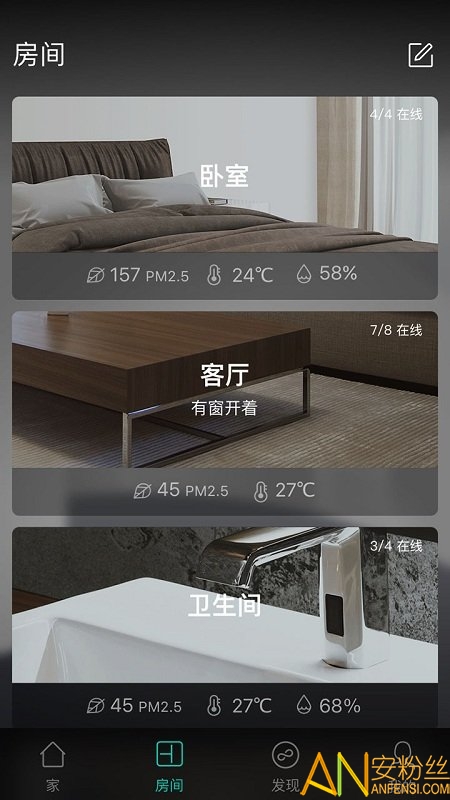 阿里智能家居app截图1