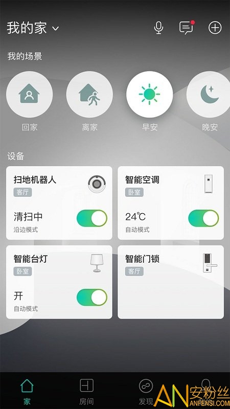 阿里智能家居app截图2