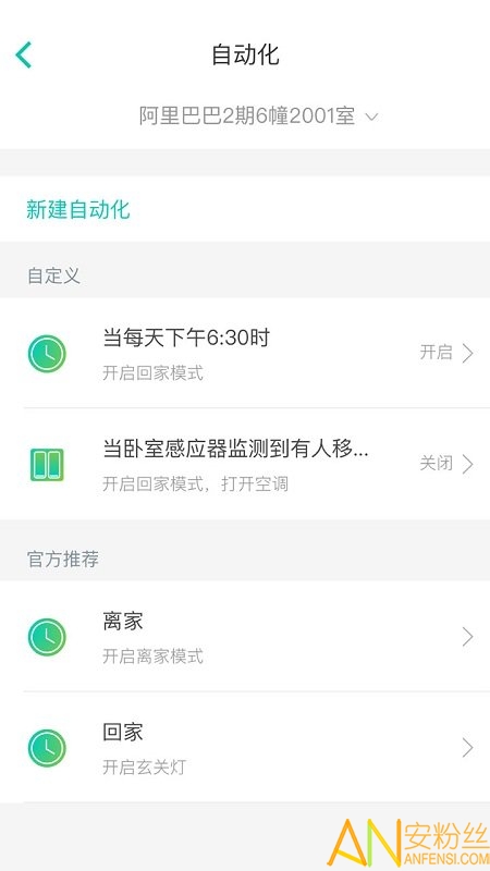 阿里智能家居app截图3
