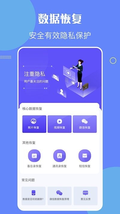 金星数据恢复官方版截图1