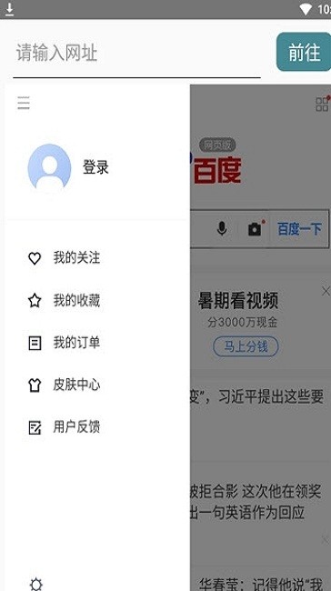 风筝浏览器app截图2